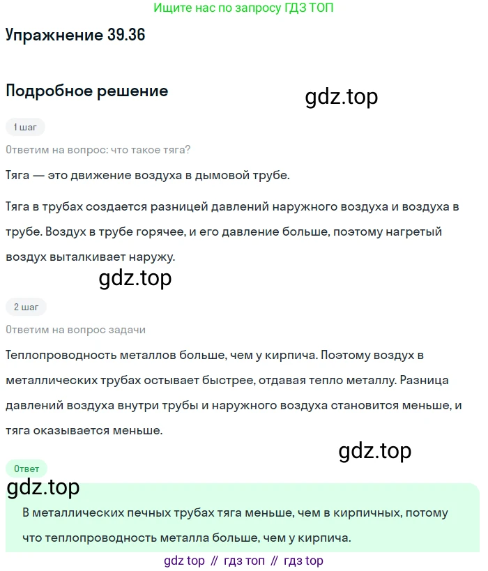 ГДЗ Физика, 7-9 класс Сборник задач, авторы: Лукашик Владимир Иванович, Иванова Елена Владимировна, издательство Просвещение, Москва, 2021, голубого цвета, страница 148, номер 39.36, Решение