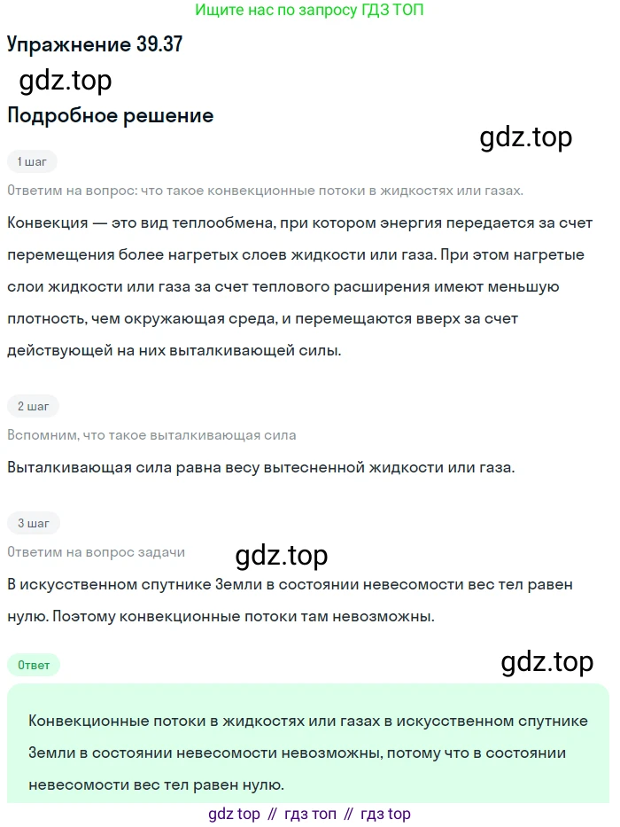 ГДЗ Физика, 7-9 класс Сборник задач, авторы: Лукашик Владимир Иванович, Иванова Елена Владимировна, издательство Просвещение, Москва, 2021, голубого цвета, страница 148, номер 39.37, Решение