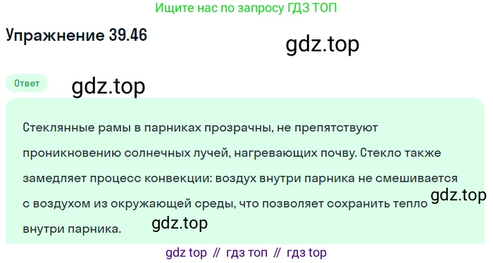 ГДЗ Физика, 7-9 класс Сборник задач, авторы: Лукашик Владимир Иванович, Иванова Елена Владимировна, издательство Просвещение, Москва, 2021, голубого цвета, страница 148, номер 39.46, Решение