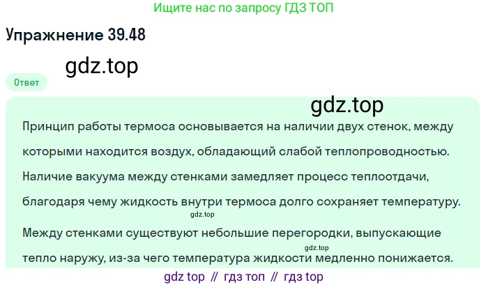 ГДЗ Физика, 7-9 класс Сборник задач, авторы: Лукашик Владимир Иванович, Иванова Елена Владимировна, издательство Просвещение, Москва, 2021, голубого цвета, страница 148, номер 39.48, Решение