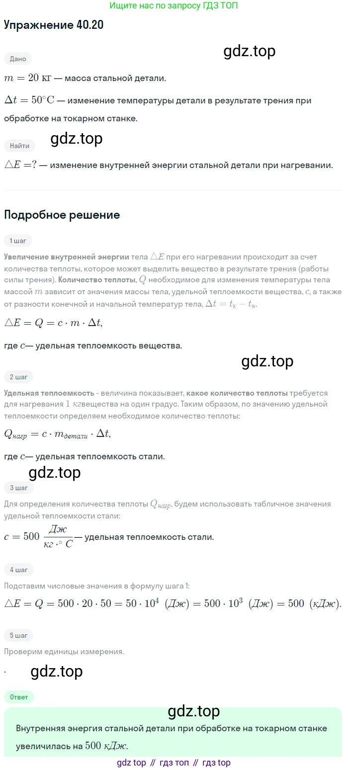 ГДЗ Физика, 7-9 класс Сборник задач, авторы: Лукашик Владимир Иванович, Иванова Елена Владимировна, издательство Просвещение, Москва, 2021, голубого цвета, страница 151, номер 40.20, Решение