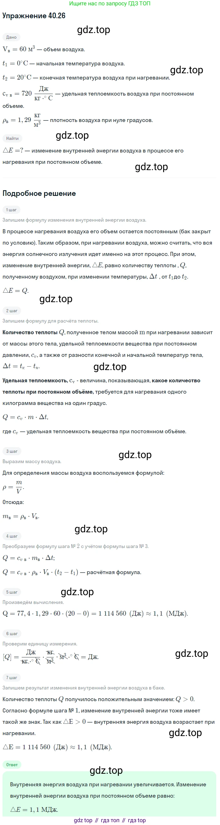 ГДЗ Физика, 7-9 класс Сборник задач, авторы: Лукашик Владимир Иванович, Иванова Елена Владимировна, издательство Просвещение, Москва, 2021, голубого цвета, страница 151, номер 40.26, Решение