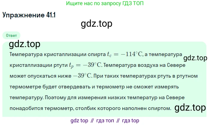 ГДЗ Физика, 7-9 класс Сборник задач, авторы: Лукашик Владимир Иванович, Иванова Елена Владимировна, издательство Просвещение, Москва, 2021, голубого цвета, страница 154, номер 41.1, Решение