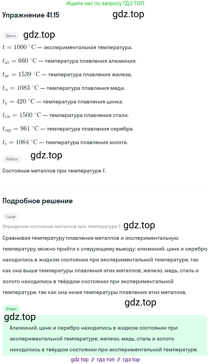 ГДЗ Физика, 7-9 класс Сборник задач, авторы: Лукашик Владимир Иванович, Иванова Елена Владимировна, издательство Просвещение, Москва, 2021, голубого цвета, страница 156, номер 41.15, Решение