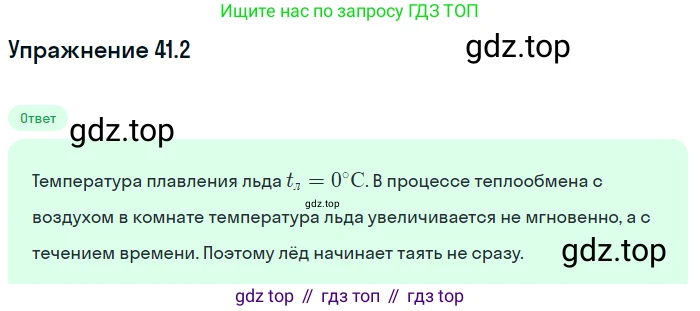 ГДЗ Физика, 7-9 класс Сборник задач, авторы: Лукашик Владимир Иванович, Иванова Елена Владимировна, издательство Просвещение, Москва, 2021, голубого цвета, страница 154, номер 41.2, Решение