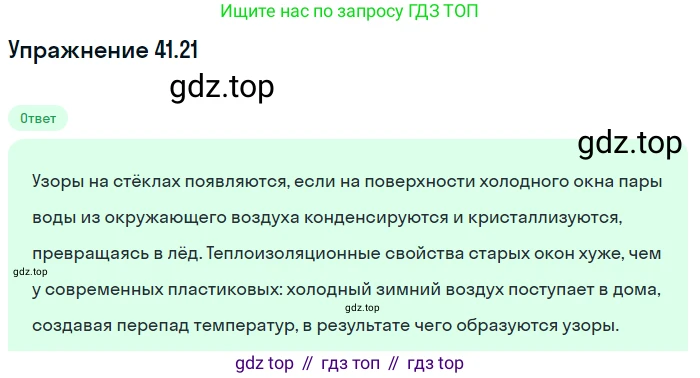 ГДЗ Физика, 7-9 класс Сборник задач, авторы: Лукашик Владимир Иванович, Иванова Елена Владимировна, издательство Просвещение, Москва, 2021, голубого цвета, страница 156, номер 41.21, Решение