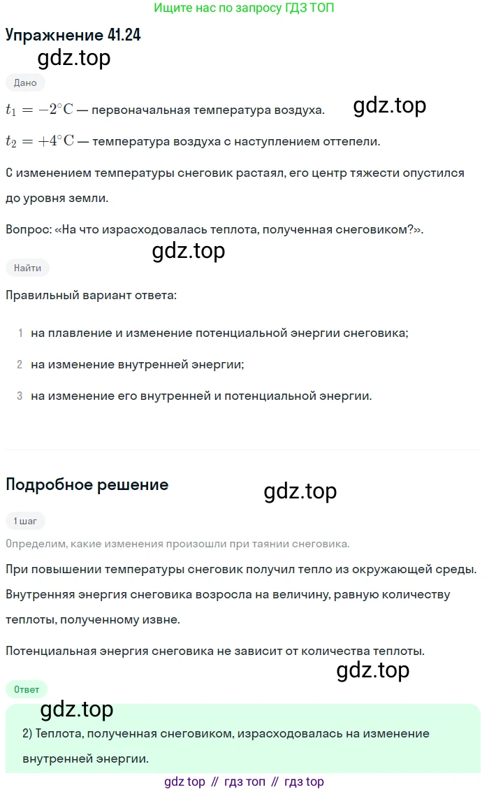 ГДЗ Физика, 7-9 класс Сборник задач, авторы: Лукашик Владимир Иванович, Иванова Елена Владимировна, издательство Просвещение, Москва, 2021, голубого цвета, страница 156, номер 41.24, Решение