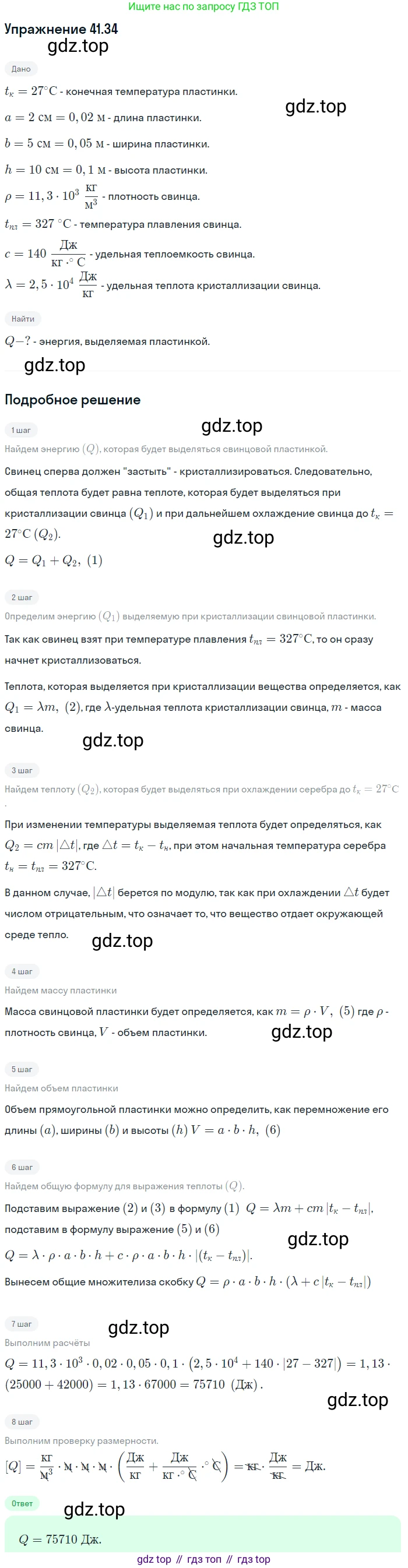 ГДЗ Физика, 7-9 класс Сборник задач, авторы: Лукашик Владимир Иванович, Иванова Елена Владимировна, издательство Просвещение, Москва, 2021, голубого цвета, страница 157, номер 41.34, Решение