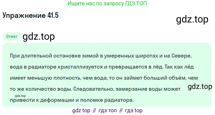 ГДЗ Физика, 7-9 класс Сборник задач, авторы: Лукашик Владимир Иванович, Иванова Елена Владимировна, издательство Просвещение, Москва, 2021, голубого цвета, страница 154, номер 41.5, Решение