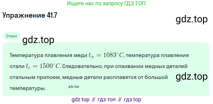 ГДЗ Физика, 7-9 класс Сборник задач, авторы: Лукашик Владимир Иванович, Иванова Елена Владимировна, издательство Просвещение, Москва, 2021, голубого цвета, страница 154, номер 41.7, Решение