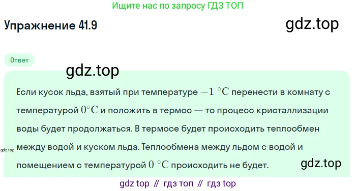 ГДЗ Физика, 7-9 класс Сборник задач, авторы: Лукашик Владимир Иванович, Иванова Елена Владимировна, издательство Просвещение, Москва, 2021, голубого цвета, страница 155, номер 41.9, Решение