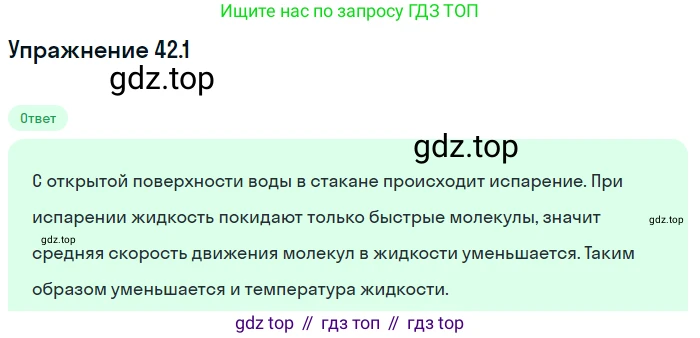 ГДЗ Физика, 7-9 класс Сборник задач, авторы: Лукашик Владимир Иванович, Иванова Елена Владимировна, издательство Просвещение, Москва, 2021, голубого цвета, страница 159, номер 42.1, Решение