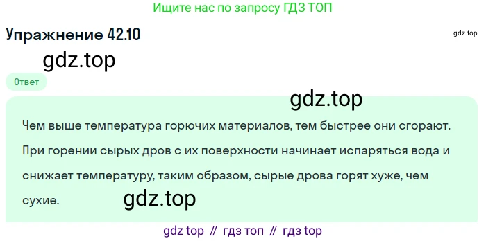 ГДЗ Физика, 7-9 класс Сборник задач, авторы: Лукашик Владимир Иванович, Иванова Елена Владимировна, издательство Просвещение, Москва, 2021, голубого цвета, страница 159, номер 42.10, Решение
