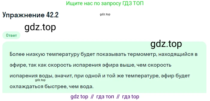 ГДЗ Физика, 7-9 класс Сборник задач, авторы: Лукашик Владимир Иванович, Иванова Елена Владимировна, издательство Просвещение, Москва, 2021, голубого цвета, страница 159, номер 42.2, Решение