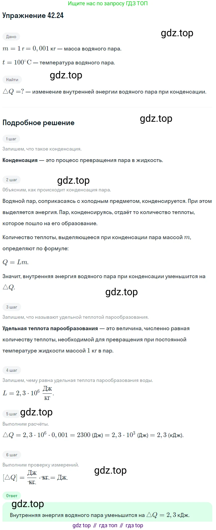 ГДЗ Физика, 7-9 класс Сборник задач, авторы: Лукашик Владимир Иванович, Иванова Елена Владимировна, издательство Просвещение, Москва, 2021, голубого цвета, страница 161, номер 42.24, Решение