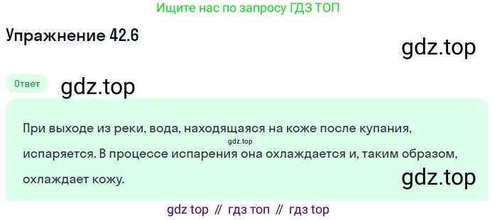 ГДЗ Физика, 7-9 класс Сборник задач, авторы: Лукашик Владимир Иванович, Иванова Елена Владимировна, издательство Просвещение, Москва, 2021, голубого цвета, страница 159, номер 42.6, Решение