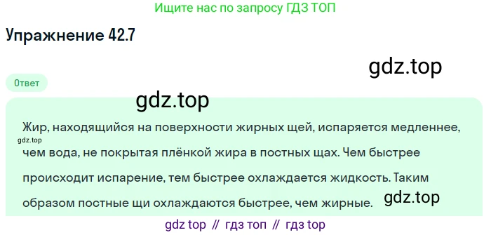 ГДЗ Физика, 7-9 класс Сборник задач, авторы: Лукашик Владимир Иванович, Иванова Елена Владимировна, издательство Просвещение, Москва, 2021, голубого цвета, страница 159, номер 42.7, Решение