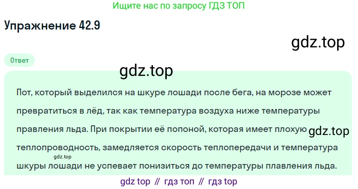 ГДЗ Физика, 7-9 класс Сборник задач, авторы: Лукашик Владимир Иванович, Иванова Елена Владимировна, издательство Просвещение, Москва, 2021, голубого цвета, страница 159, номер 42.9, Решение