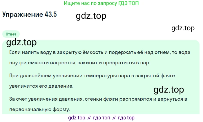 ГДЗ Физика, 7-9 класс Сборник задач, авторы: Лукашик Владимир Иванович, Иванова Елена Владимировна, издательство Просвещение, Москва, 2021, голубого цвета, страница 162, номер 43.5, Решение