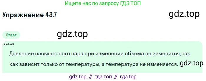 ГДЗ Физика, 7-9 класс Сборник задач, авторы: Лукашик Владимир Иванович, Иванова Елена Владимировна, издательство Просвещение, Москва, 2021, голубого цвета, страница 163, номер 43.7, Решение