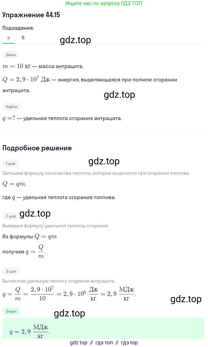 ГДЗ Физика, 7-9 класс Сборник задач, авторы: Лукашик Владимир Иванович, Иванова Елена Владимировна, издательство Просвещение, Москва, 2021, голубого цвета, страница 165, номер 44.15, Решение
