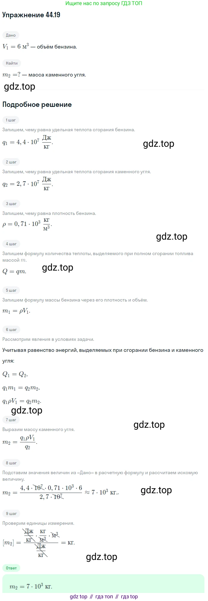 ГДЗ Физика, 7-9 класс Сборник задач, авторы: Лукашик Владимир Иванович, Иванова Елена Владимировна, издательство Просвещение, Москва, 2021, голубого цвета, страница 165, номер 44.19, Решение