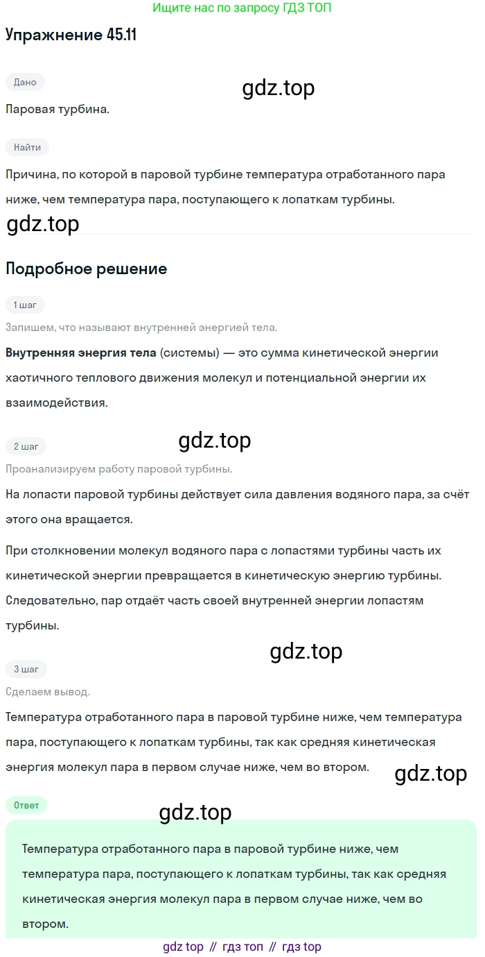 ГДЗ Физика, 7-9 класс Сборник задач, авторы: Лукашик Владимир Иванович, Иванова Елена Владимировна, издательство Просвещение, Москва, 2021, голубого цвета, страница 167, номер 45.11, Решение