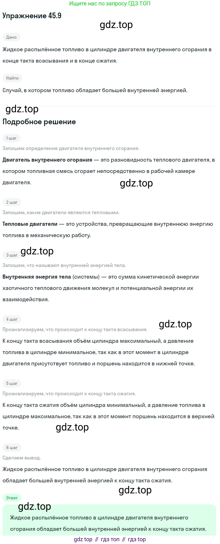 ГДЗ Физика, 7-9 класс Сборник задач, авторы: Лукашик Владимир Иванович, Иванова Елена Владимировна, издательство Просвещение, Москва, 2021, голубого цвета, страница 167, номер 45.9, Решение