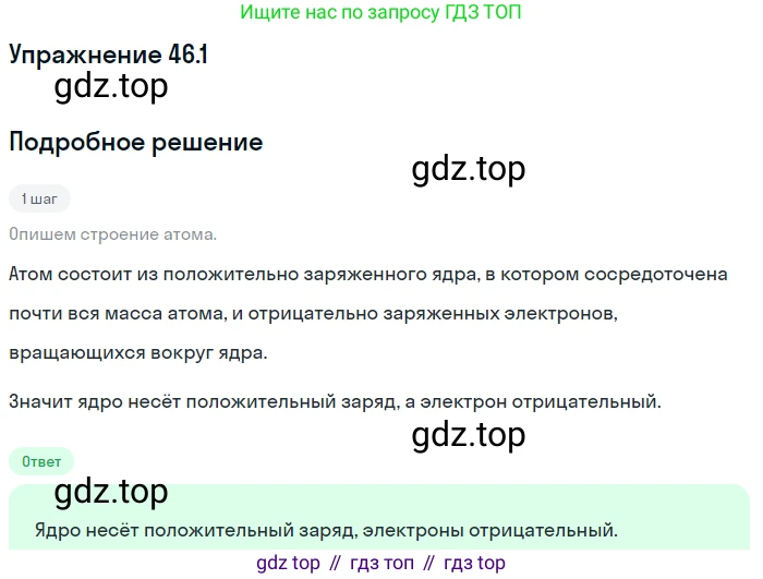 ГДЗ Физика, 7-9 класс Сборник задач, авторы: Лукашик Владимир Иванович, Иванова Елена Владимировна, издательство Просвещение, Москва, 2021, голубого цвета, страница 168, номер 46.1, Решение