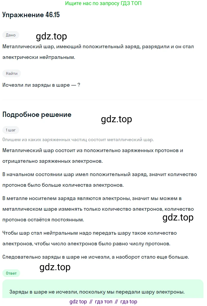 ГДЗ Физика, 7-9 класс Сборник задач, авторы: Лукашик Владимир Иванович, Иванова Елена Владимировна, издательство Просвещение, Москва, 2021, голубого цвета, страница 169, номер 46.15, Решение