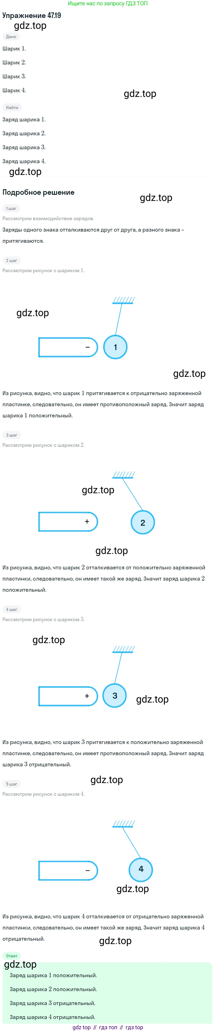 ГДЗ Физика, 7-9 класс Сборник задач, авторы: Лукашик Владимир Иванович, Иванова Елена Владимировна, издательство Просвещение, Москва, 2021, голубого цвета, страница 172, номер 47.19, Решение