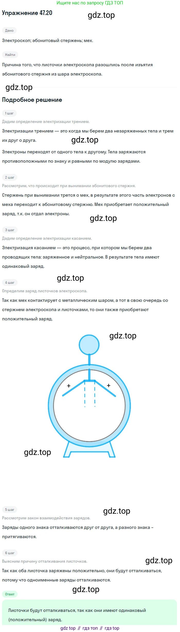 ГДЗ Физика, 7-9 класс Сборник задач, авторы: Лукашик Владимир Иванович, Иванова Елена Владимировна, издательство Просвещение, Москва, 2021, голубого цвета, страница 172, номер 47.20, Решение