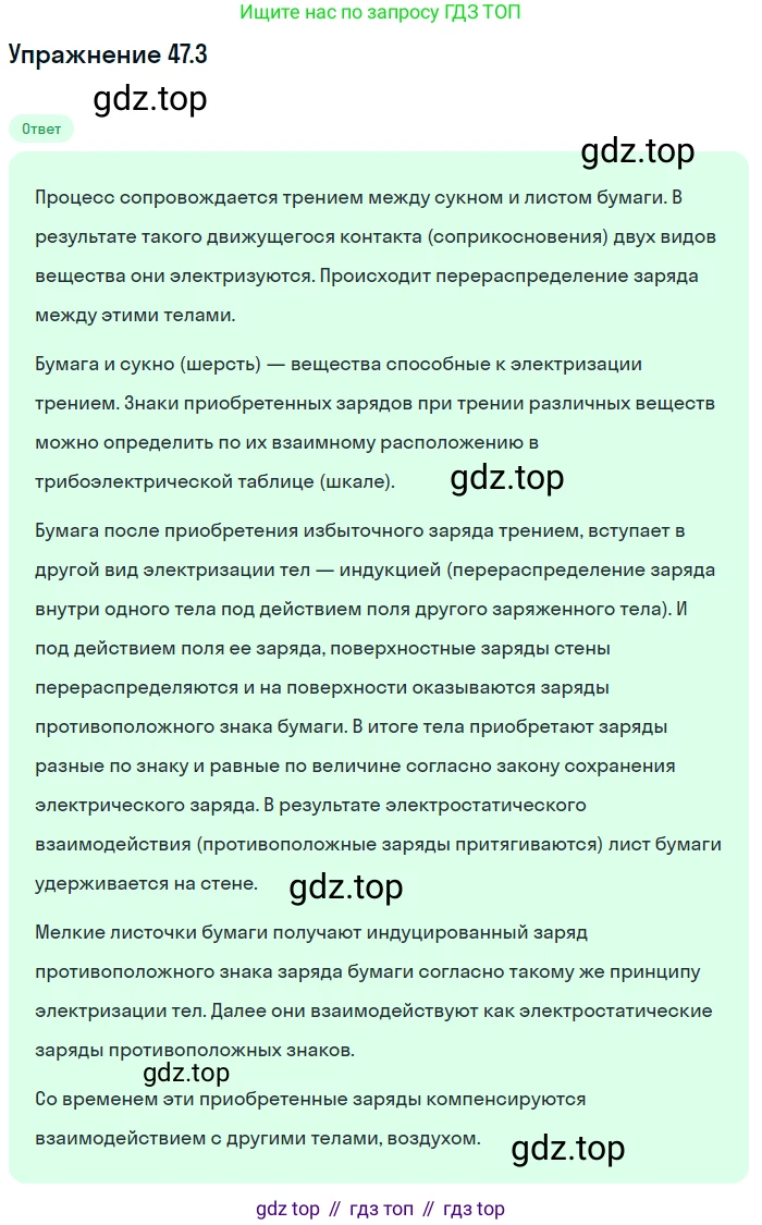 ГДЗ Физика, 7-9 класс Сборник задач, авторы: Лукашик Владимир Иванович, Иванова Елена Владимировна, издательство Просвещение, Москва, 2021, голубого цвета, страница 170, номер 47.3, Решение