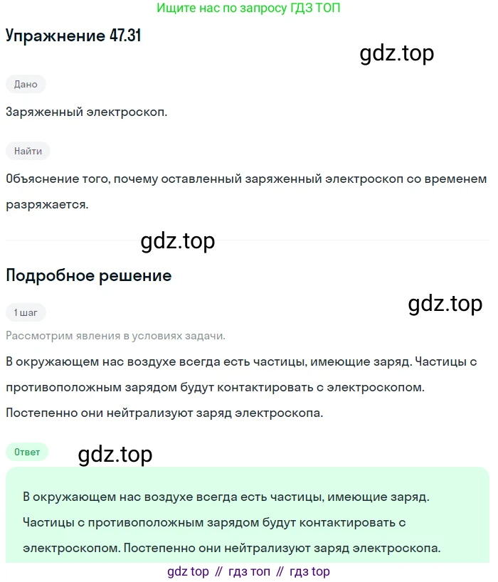 ГДЗ Физика, 7-9 класс Сборник задач, авторы: Лукашик Владимир Иванович, Иванова Елена Владимировна, издательство Просвещение, Москва, 2021, голубого цвета, страница 173, номер 47.31, Решение
