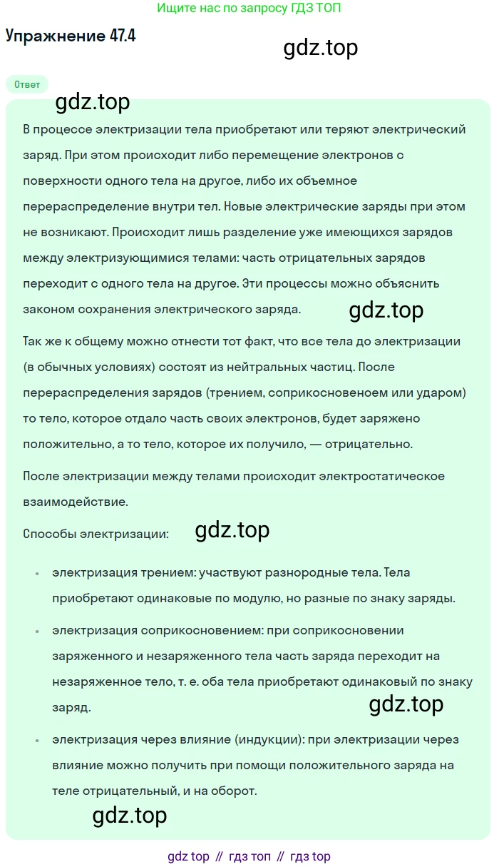 ГДЗ Физика, 7-9 класс Сборник задач, авторы: Лукашик Владимир Иванович, Иванова Елена Владимировна, издательство Просвещение, Москва, 2021, голубого цвета, страница 170, номер 47.4, Решение