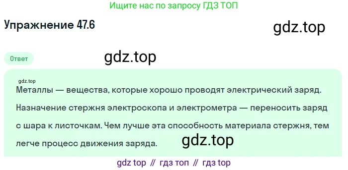 ГДЗ Физика, 7-9 класс Сборник задач, авторы: Лукашик Владимир Иванович, Иванова Елена Владимировна, издательство Просвещение, Москва, 2021, голубого цвета, страница 170, номер 47.6, Решение