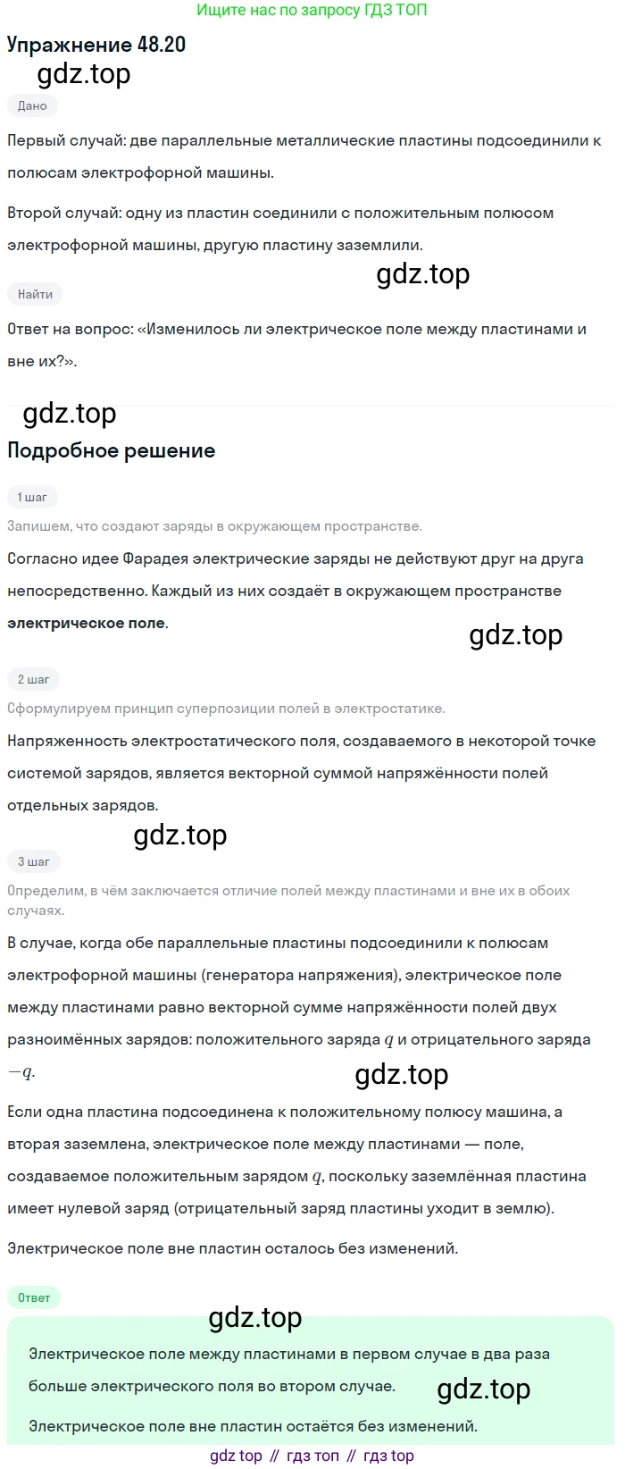 ГДЗ Физика, 7-9 класс Сборник задач, авторы: Лукашик Владимир Иванович, Иванова Елена Владимировна, издательство Просвещение, Москва, 2021, голубого цвета, страница 176, номер 48.20, Решение