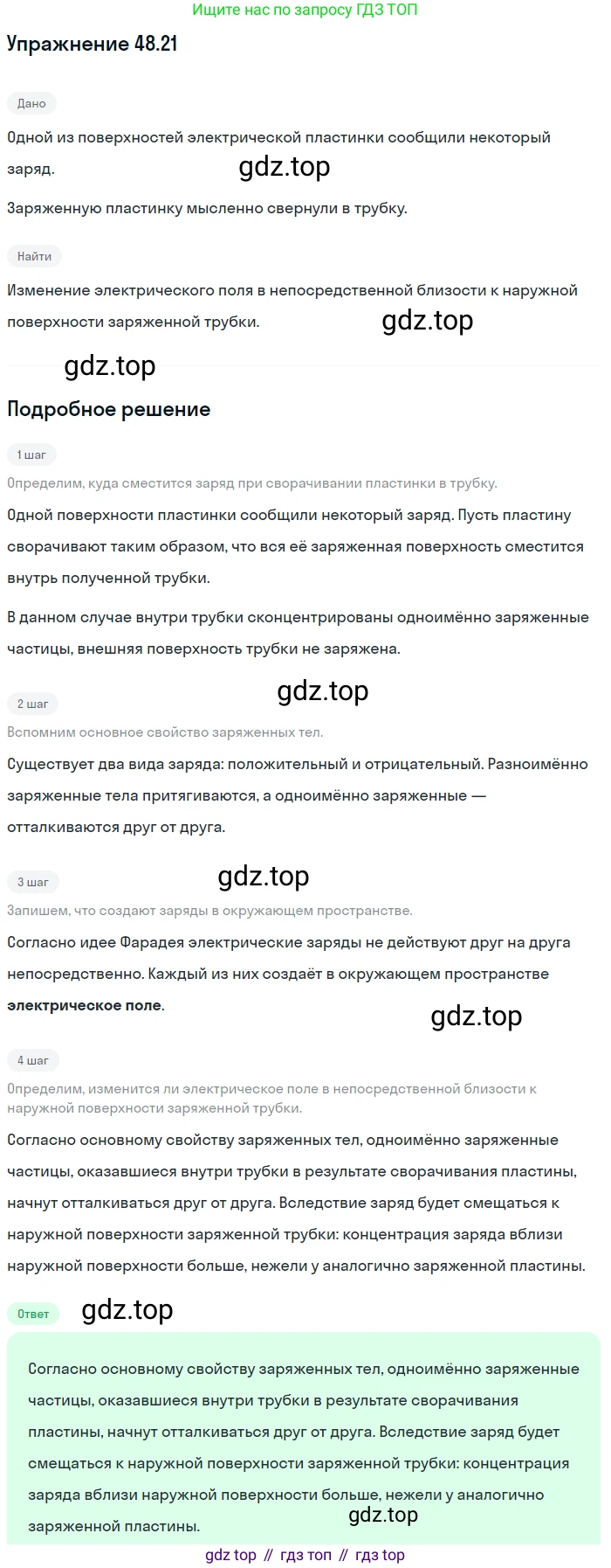 ГДЗ Физика, 7-9 класс Сборник задач, авторы: Лукашик Владимир Иванович, Иванова Елена Владимировна, издательство Просвещение, Москва, 2021, голубого цвета, страница 176, номер 48.21, Решение
