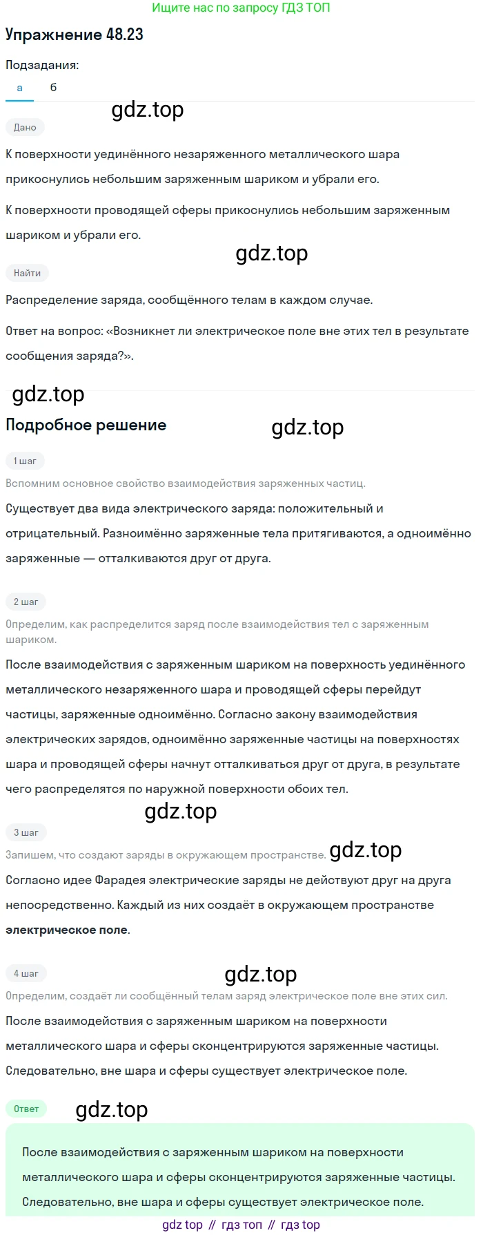 ГДЗ Физика, 7-9 класс Сборник задач, авторы: Лукашик Владимир Иванович, Иванова Елена Владимировна, издательство Просвещение, Москва, 2021, голубого цвета, страница 177, номер 48.23, Решение