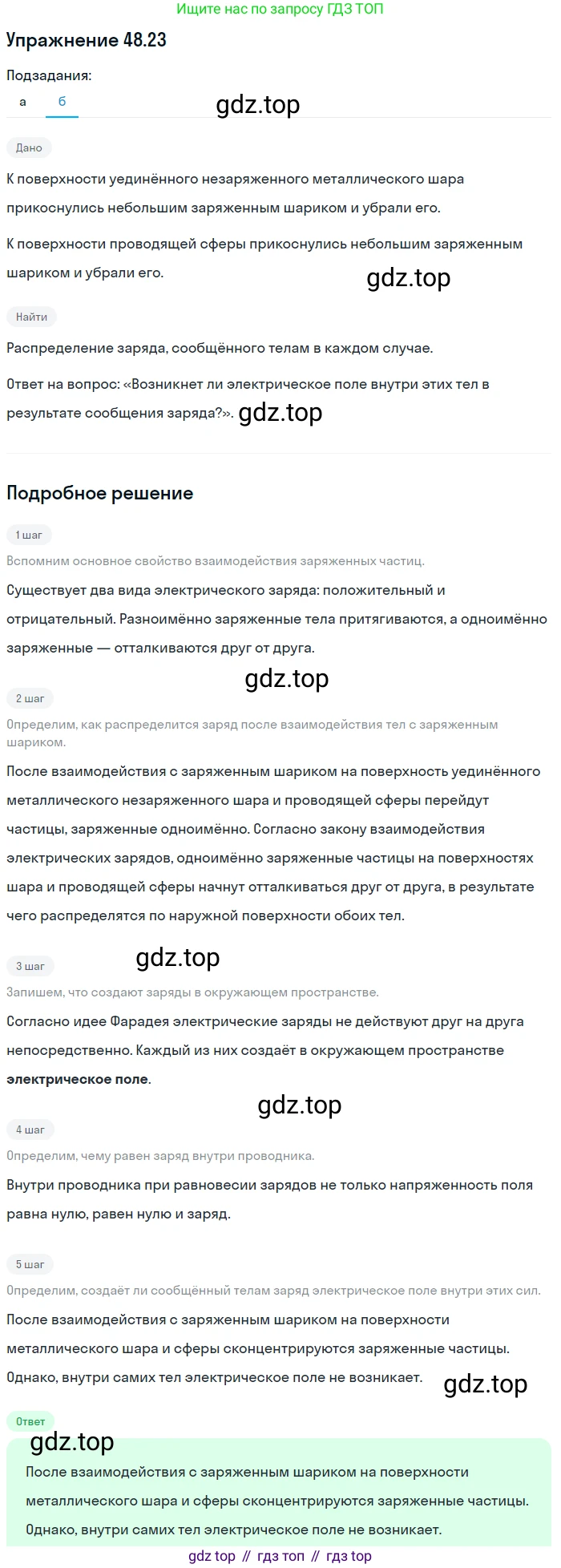 ГДЗ Физика, 7-9 класс Сборник задач, авторы: Лукашик Владимир Иванович, Иванова Елена Владимировна, издательство Просвещение, Москва, 2021, голубого цвета, страница 177, номер 48.23, Решение (продолжение 2)