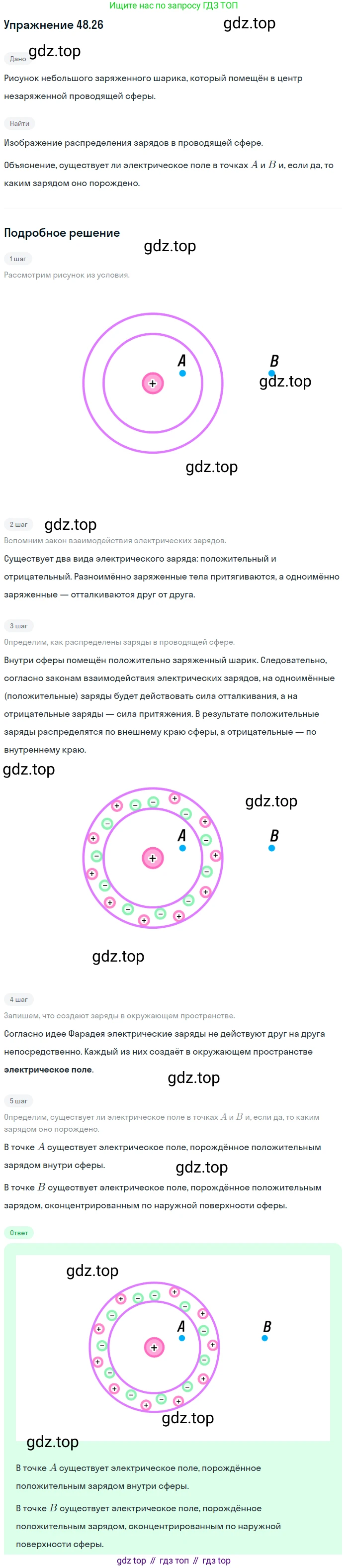 ГДЗ Физика, 7-9 класс Сборник задач, авторы: Лукашик Владимир Иванович, Иванова Елена Владимировна, издательство Просвещение, Москва, 2021, голубого цвета, страница 177, номер 48.26, Решение