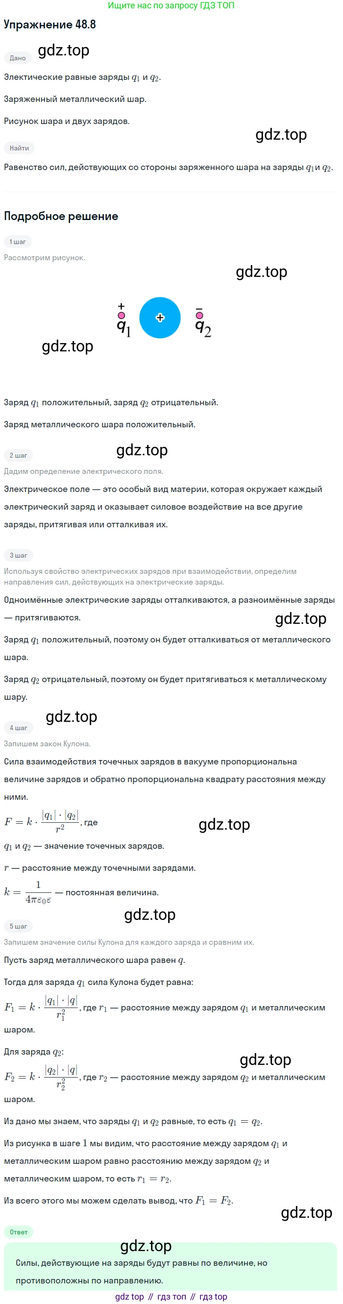 ГДЗ Физика, 7-9 класс Сборник задач, авторы: Лукашик Владимир Иванович, Иванова Елена Владимировна, издательство Просвещение, Москва, 2021, голубого цвета, страница 175, номер 48.8, Решение