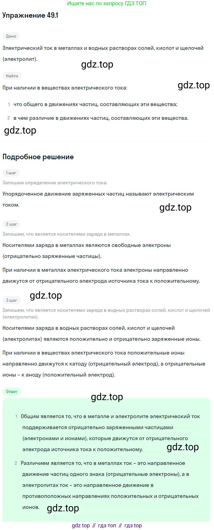 ГДЗ Физика, 7-9 класс Сборник задач, авторы: Лукашик Владимир Иванович, Иванова Елена Владимировна, издательство Просвещение, Москва, 2021, голубого цвета, страница 177, номер 49.1, Решение