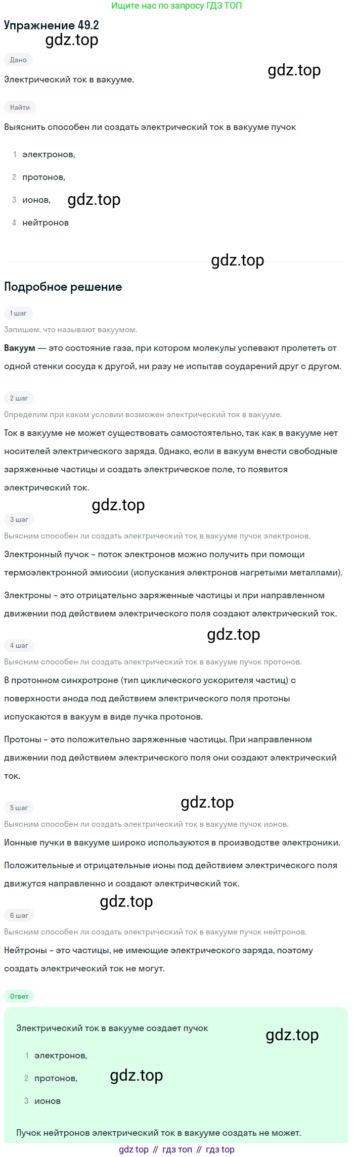 ГДЗ Физика, 7-9 класс Сборник задач, авторы: Лукашик Владимир Иванович, Иванова Елена Владимировна, издательство Просвещение, Москва, 2021, голубого цвета, страница 178, номер 49.2, Решение