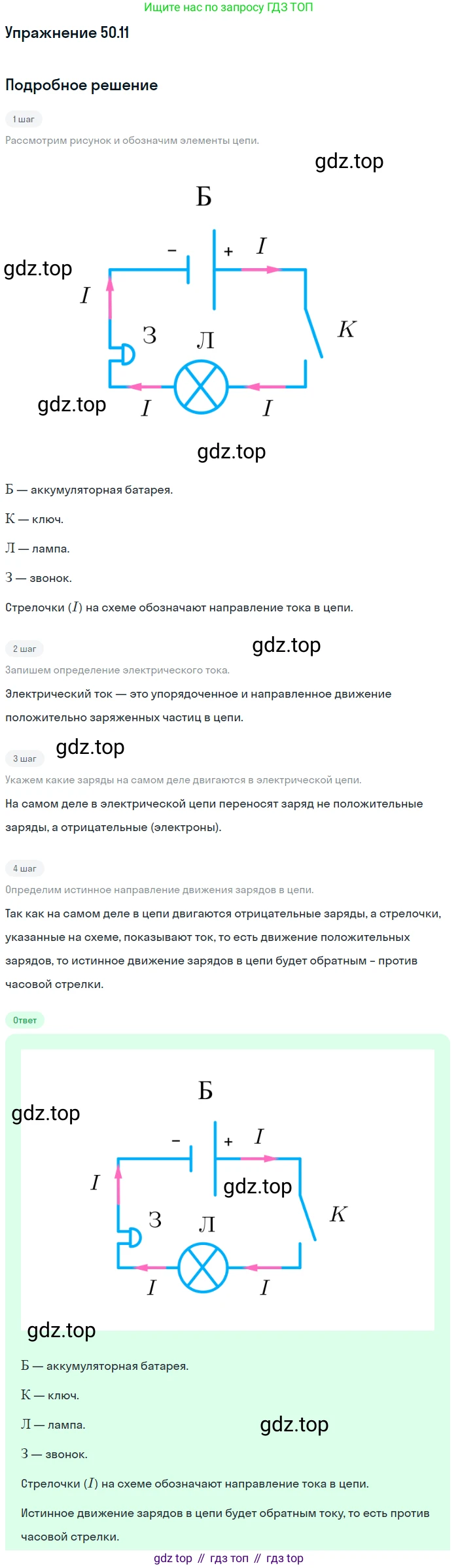 ГДЗ Физика, 7-9 класс Сборник задач, авторы: Лукашик Владимир Иванович, Иванова Елена Владимировна, издательство Просвещение, Москва, 2021, голубого цвета, страница 181, номер 50.11, Решение