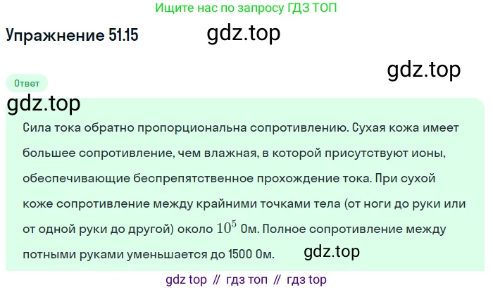 ГДЗ Физика, 7-9 класс Сборник задач, авторы: Лукашик Владимир Иванович, Иванова Елена Владимировна, издательство Просвещение, Москва, 2021, голубого цвета, страница 184, номер 51.15, Решение