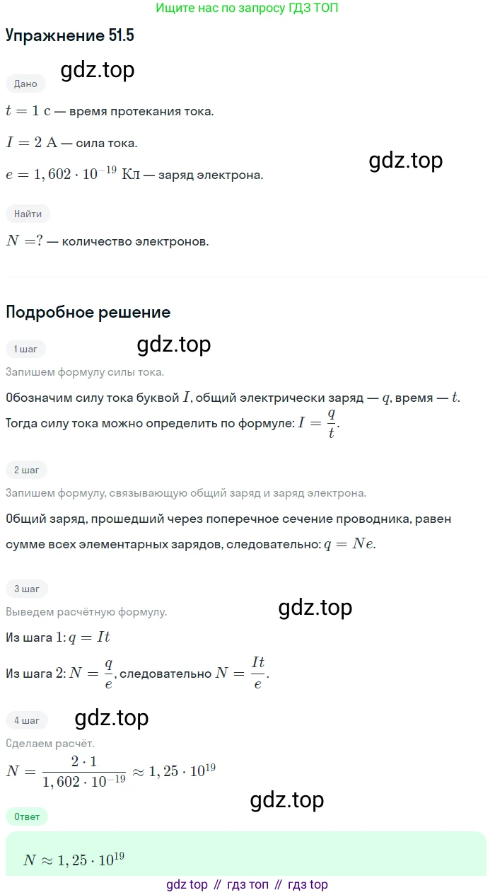 ГДЗ Физика, 7-9 класс Сборник задач, авторы: Лукашик Владимир Иванович, Иванова Елена Владимировна, издательство Просвещение, Москва, 2021, голубого цвета, страница 183, номер 51.5, Решение