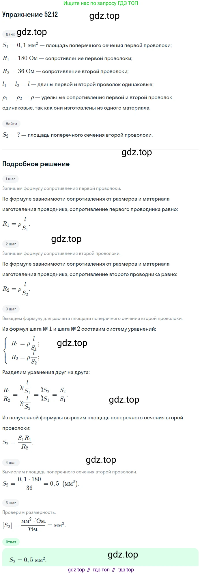 ГДЗ Физика, 7-9 класс Сборник задач, авторы: Лукашик Владимир Иванович, Иванова Елена Владимировна, издательство Просвещение, Москва, 2021, голубого цвета, страница 185, номер 52.12, Решение