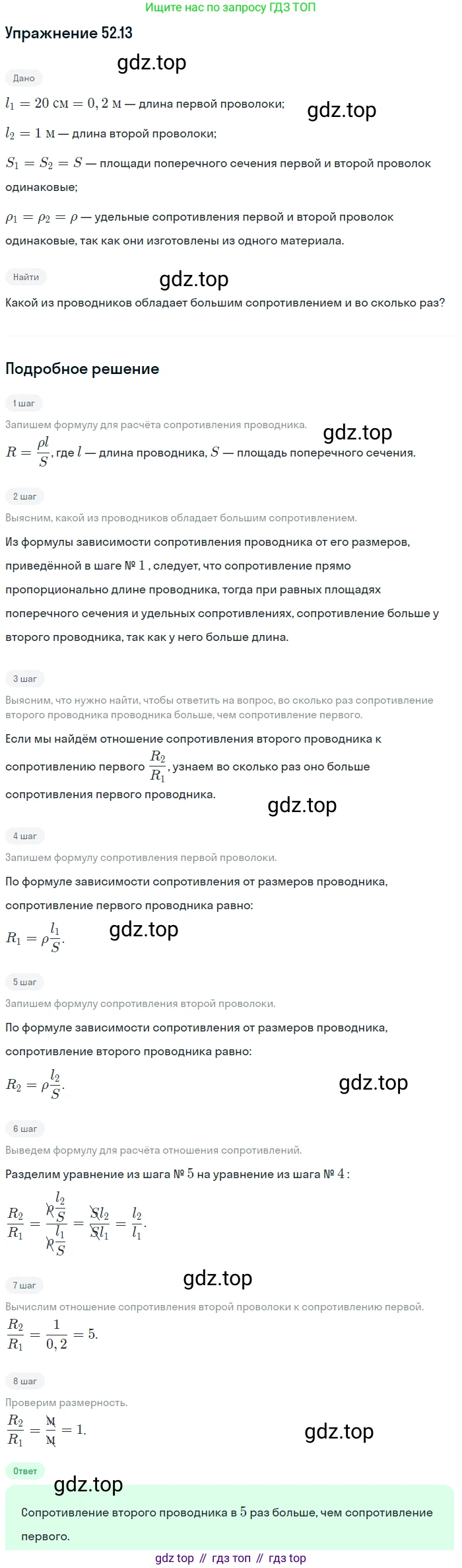 ГДЗ Физика, 7-9 класс Сборник задач, авторы: Лукашик Владимир Иванович, Иванова Елена Владимировна, издательство Просвещение, Москва, 2021, голубого цвета, страница 185, номер 52.13, Решение