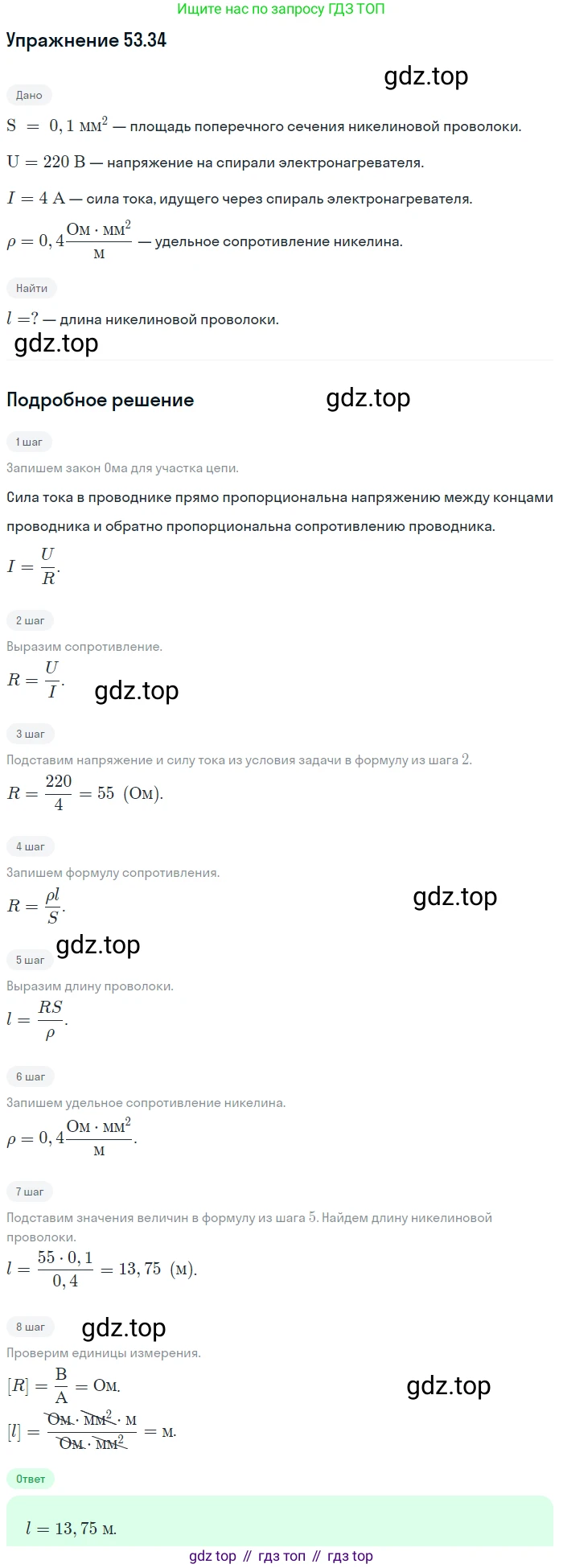 ГДЗ Физика, 7-9 класс Сборник задач, авторы: Лукашик Владимир Иванович, Иванова Елена Владимировна, издательство Просвещение, Москва, 2021, голубого цвета, страница 190, номер 53.34, Решение